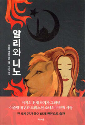 알리와 니노