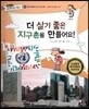 통합교과 세계지리 탐구 45 더 살기 좋은 지구촌을 만들어요! (함께 해결해야 할 지구촌 문제-국제 기구와 비정부 기구)