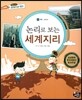 통합교과 세계지리 탐구 47 논리로 보는 세계지리 (부록-세계지리)