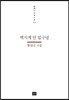 벽시계 안 밑구녕