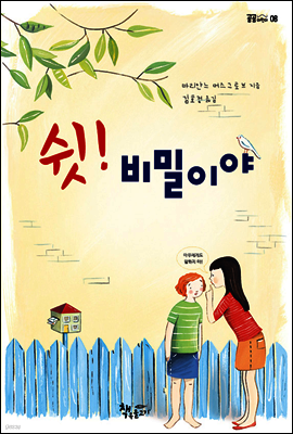 쉿! 비밀이야
