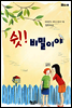 쉿! 비밀이야