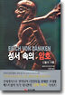 성서 속의 암호