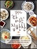 김민지의 탐나는 집반찬