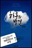 하루의 발견