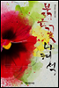 붉은 꽃 나혜석