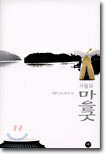 서울의 마을굿