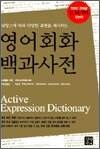 영어회화 백과사전