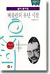 베를린의 유년시절