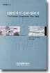 105인 사건 공판 참관기