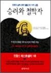 승려와 철학자