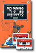 미국 영어 발음 무작정 따라하기 2
