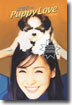 김정은의 Puppy Love (퍼피러브)