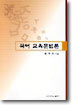 국어 교육문법론