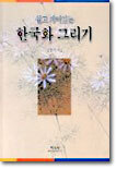 한국화 그리기