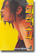 철완소녀 4