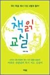 책 읽는 교실