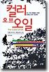 컬러 오브 오일