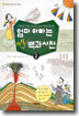 엄마 아빠는 척척 백과사전 2