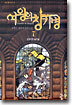 여왕의 창기병 7