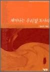 재미나는 우리말 도사리