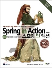 스프링 인 액션