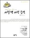 이럴 땐 이런 음악 - 첫번째 이야기