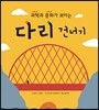 과학과 문화가 보이는 다리 건너기