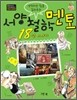 생각하는 힘을 길러주는 서양 철학 멘토 18명의 이야기