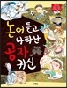 논어 들고 나타난 공자 귀신