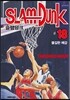 슬램덩크 오리지널 판 18