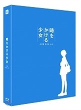 시간을 달리는 소녀 (풀슬립 넘버링 한정판) : 블루레이