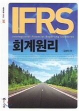 IFRS 회계원리