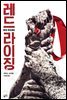 레드 라이징 : Red Rising