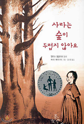 사라는 숲이 두렵지 않아요