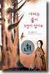 사라는 숲이 두렵지 않아요