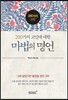 200가지 고민에 대한 마법의 명언