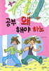 공부는 왜 해야 하노