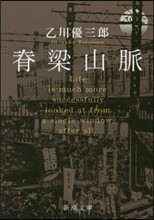 脊梁山脈