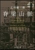 脊梁山脈