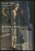 オラクル.ナイト