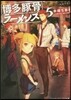 博多豚骨ラ-メンズ   5
