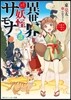 異世界妖怪サモナ-~ぜんぶ妖怪のせい 2