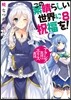 この素晴らしい世界に祝福を!   8