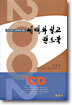 2002 예배와 설교 핸드북