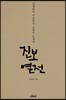 진보 열전