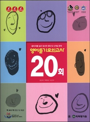 EXIT 엑시트 영어영역 영어듣기 모의고사 20회 (2016년)