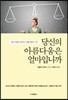 당신의 아름다움은 얼마입니까