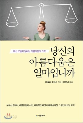 당신의 아름다움은 얼마입니까