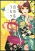 百貨店ワルツ